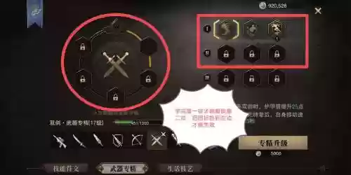 猎魂觉醒武器专精等级_1插图