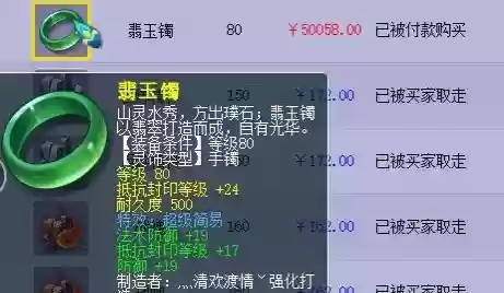 梦幻西游80手镯国标_1插图1