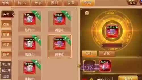 熹妃转游戏攻略装备