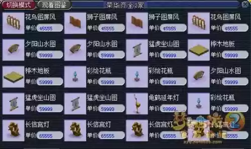梦幻西游2房子用途_1