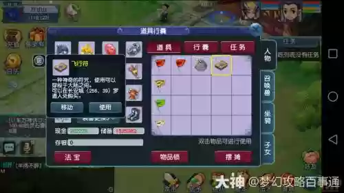 互通版版梦幻西游经验