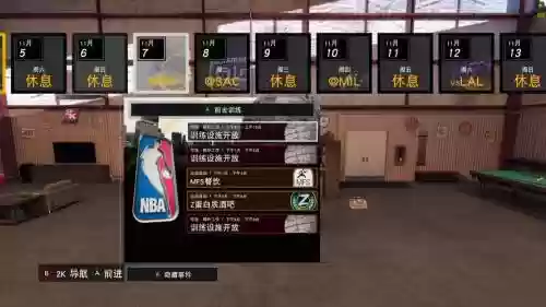 nba2k17mc模式攻略插图