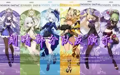 刻晴阵容搭配阵容插图