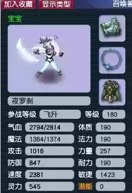 夜罗刹能顶到技能插图1