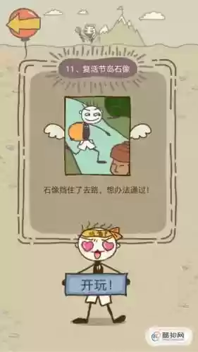 坑爹游戏八第16关攻略视频插图