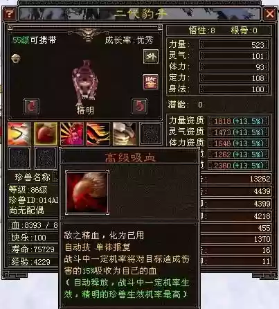 单刷宝宝技能天龙八部插图