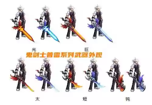 dnf红眼武器能买的巨剑插图1