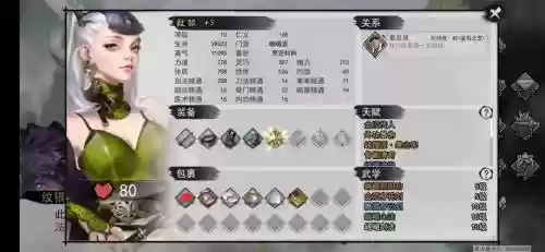我的侠客阵容搭配推荐插图
