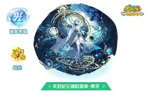 奥拉星未来精灵王梵天专属装备_1插图