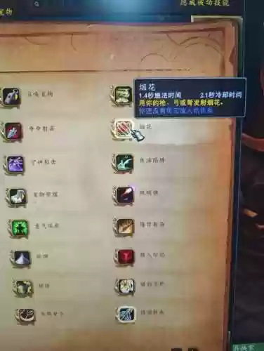 魔兽世界各个职业大技能功能插图1