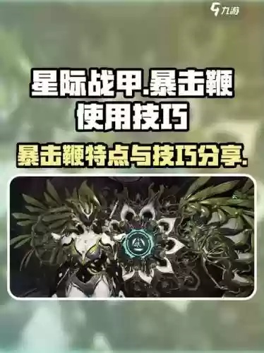 星际战甲新手高伤害武器_1插图