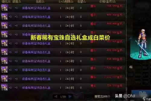 拍卖行能买得技能宝珠_1插图1