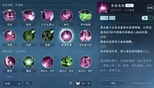 逆水寒素问那个技能救人插图