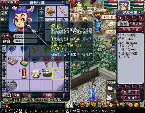 梦幻西游梨花图片_2插图1