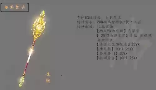 剑三少林特效武器插图1
