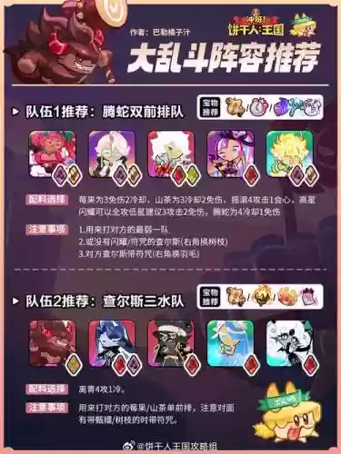 乱斗阵容搭配_1插图1
