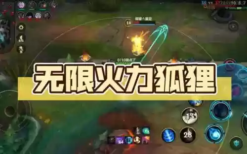 狐狸无限火力e技能插图1