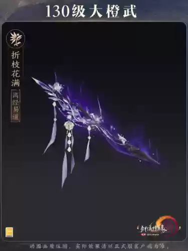 仙侠世界橙武器_1插图1