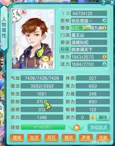神武3魔王技能详解插图