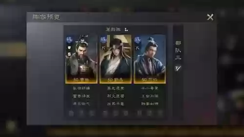 郭嘉搭配武将阵容插图1