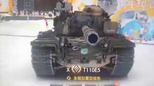 t110e5配件和技能插图1