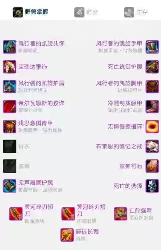 魔兽猎人军团再临装备_1插图