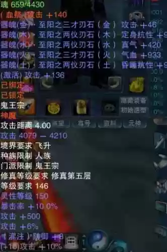诛仙鬼道148乾武器插图1