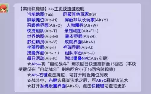 梦幻西游如何改快捷键插图1