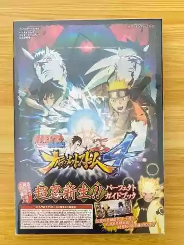 火影忍者疾风传ps3攻略