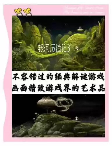 银河历险记3第1关通关攻略插图1