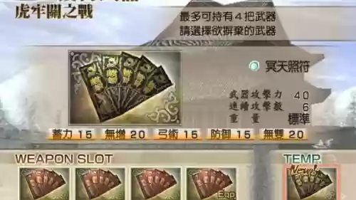 真三国无双4装备获取