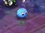 梦幻西游泡泡见5插图1