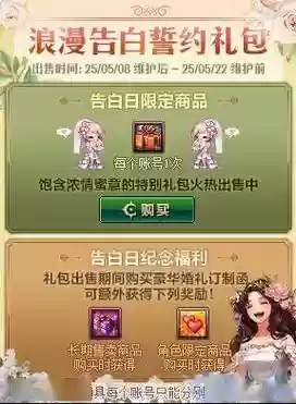 dnf神秘表白成功礼盒攻略_1