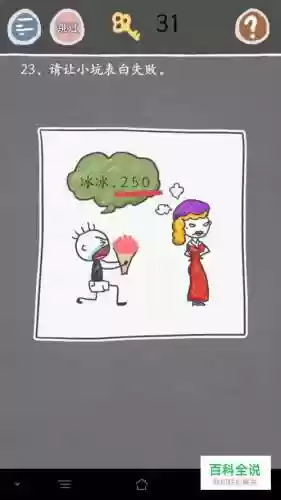 史小坑的烦恼2攻略第51关插图
