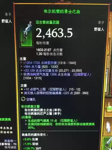 暗黑3什么装备能洗击中回复_1插图