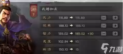 三国志7新武将技能加点插图1