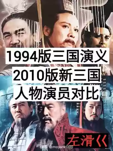 电视剧新三国阵容搭配插图1
