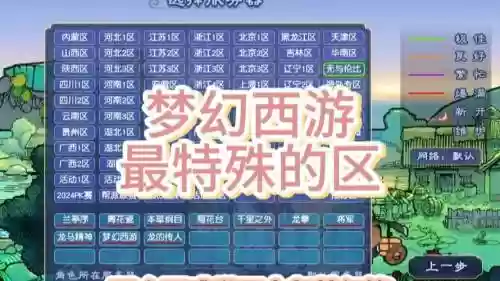 梦幻西游怎么没有12区插图