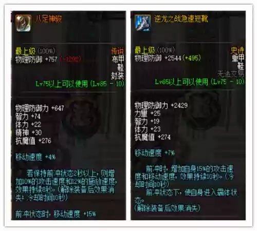 dnf2017移速装备