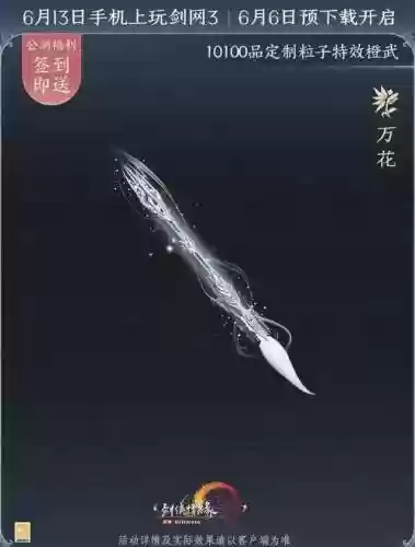 剑三万花声望装备_1插图