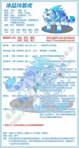 洛克王国冰晶剑齿虎技能插图
