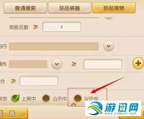 梦幻西游手游议价在哪插图