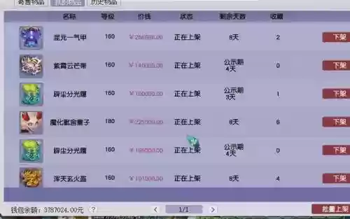 梦幻西游手游藏宝阁还价优先_1插图