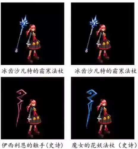 dnf魔法师所有史诗武器_1