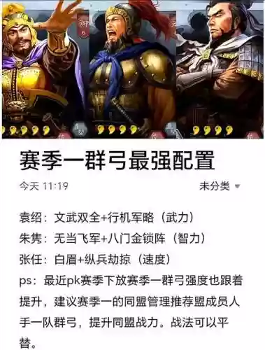 三国志四星阵容黑科技搭配插图