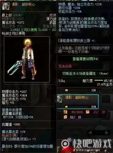 dnf能源专家传说装备插图