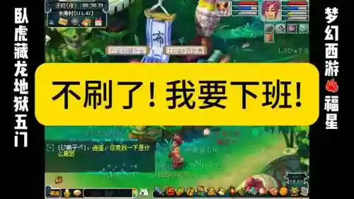 梦幻西游刷一天场景不得东西插图
