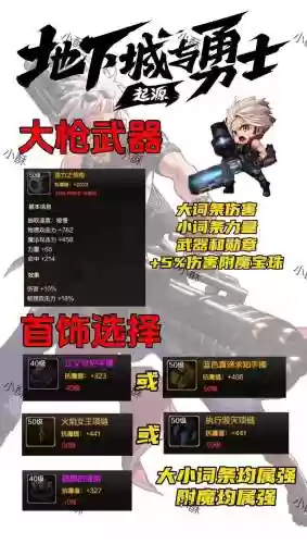 dnf大枪装备贵吗插图1