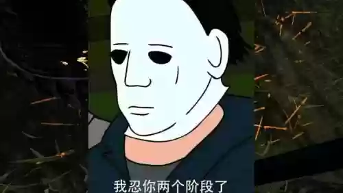 黎明杀机技能搞笑插图1