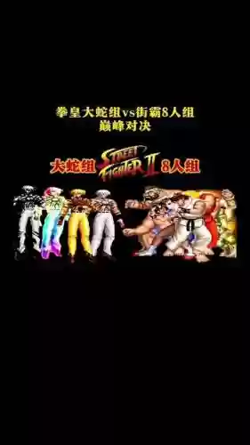 拳皇97大蛇阵容搭配插图1